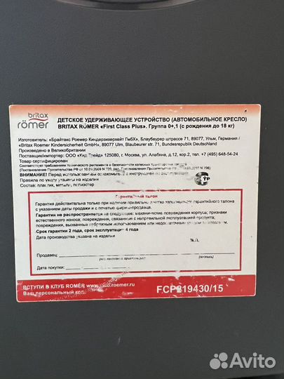 Автокресло britax romer first class plus 0+