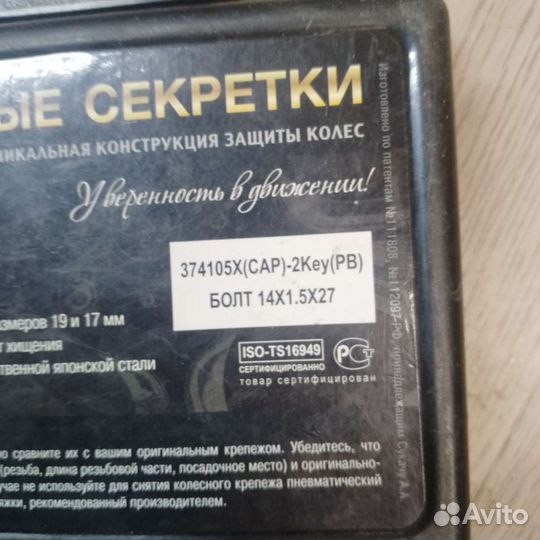 Болты секретки