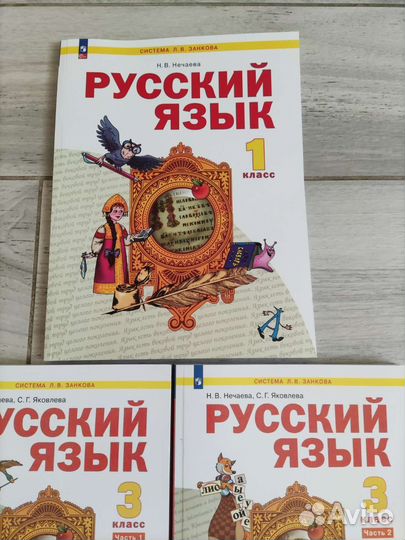 Учебник по Русскому яз. 1,3,4 кл.Нечаева,Яковлева
