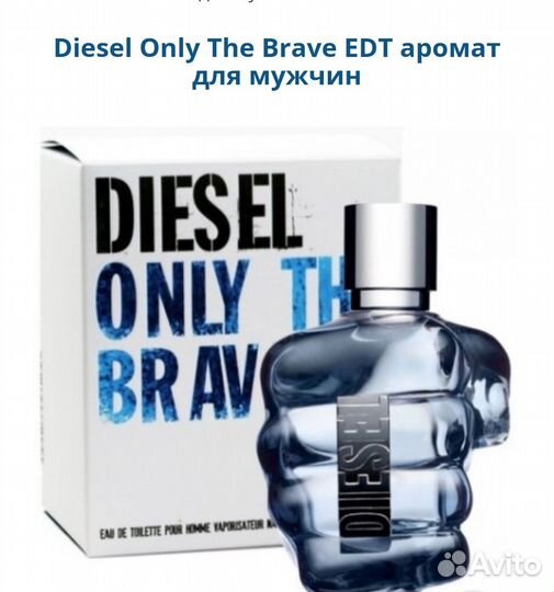 Diesel Only The Brave мужской парфюм оригинал