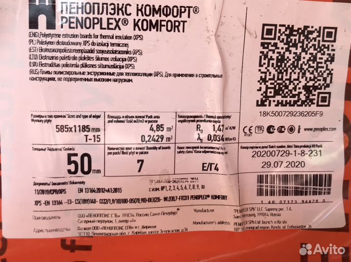 Пеноплекс