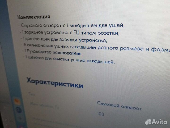 Аккумуляторный слуховой аппарат