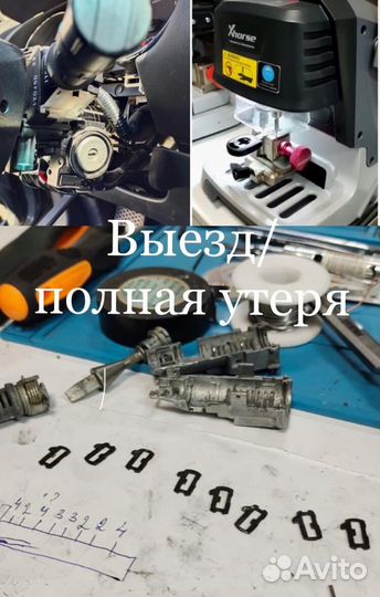 Изготовление Автоключей по замку зажигания.Выезд