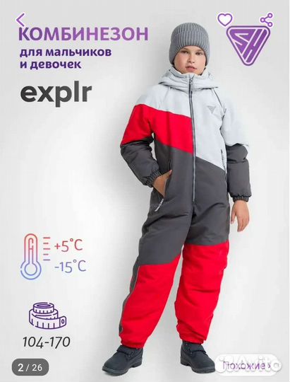 Комбинезон зимний для мальчика рост 170, новый