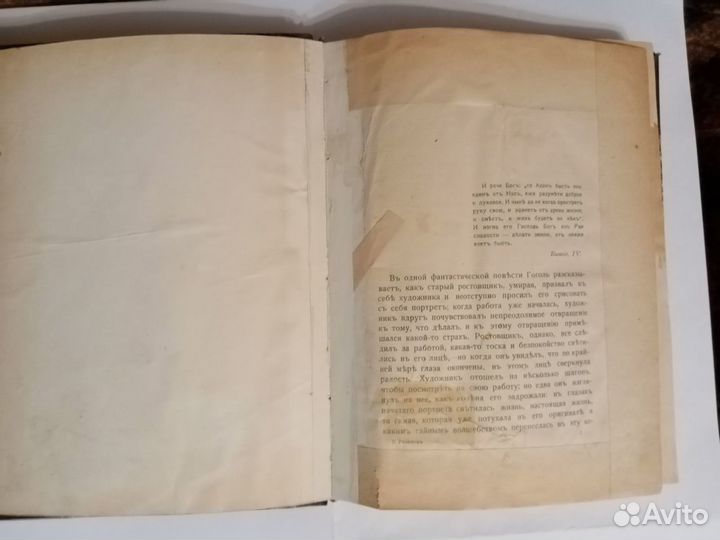 Антикварная книга с ятями. Великий инквизитор