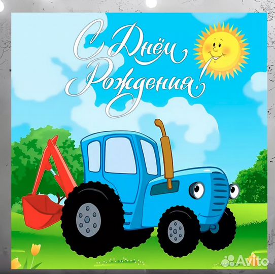 Баннер синий трактор