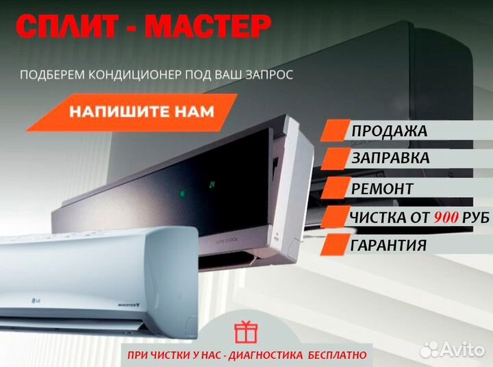 Новые Сплит Cистемы