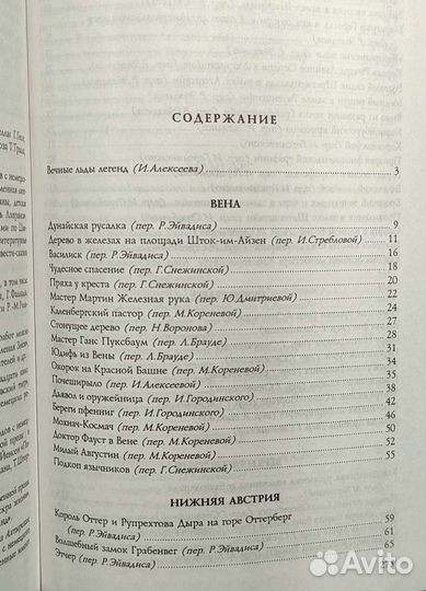 Таннен-Э - город под вечными льдами. Легенды Австр