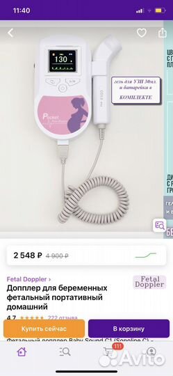 Доплер для беременных
