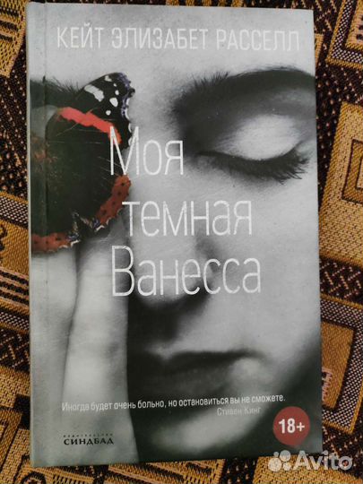 Моя тёмная Ванесса, Игра престолов и др. Книги