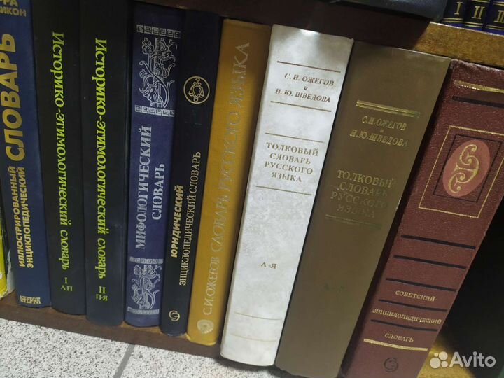 Словари и энциклопедии