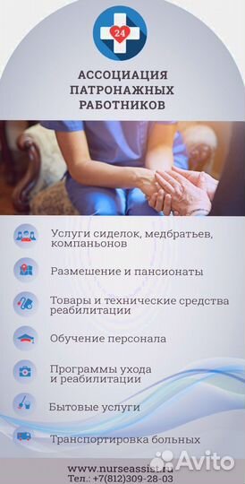 Патронажный бизнес с гарантией