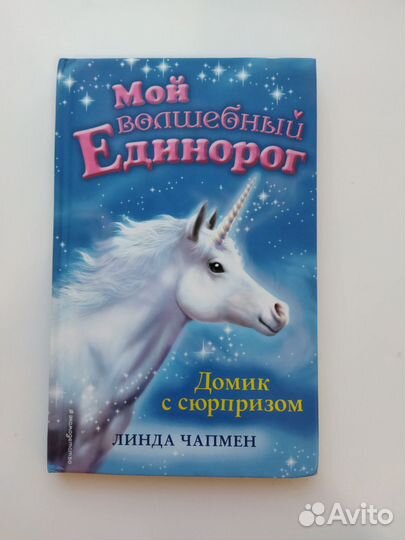 Детские книги Линда Чапмен