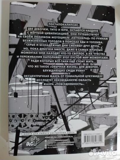 Последнее путешествие девочек манга