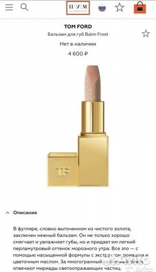Бальзам для губ Tom Ford Balm frost оригинал