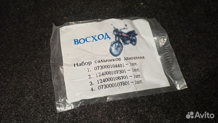 Набор сальников двигателя Восход (4 штуки)