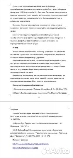 Индивидуальный проект по биологии