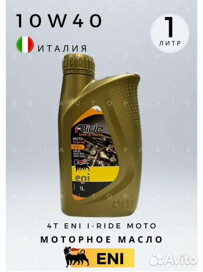 Масло на мотоцикл