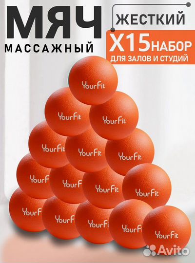 Массажные мячи 15 шт. Жесткие