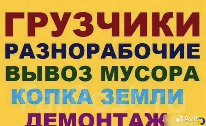 Услуги разнорабочих