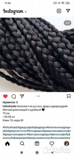 Комплект де косы