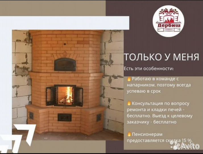 Печник,услуги печника,ремонт печей