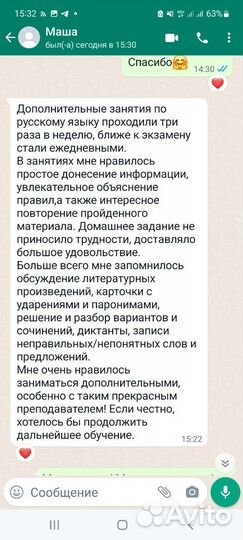 Репетитор по русскому языку и литературе