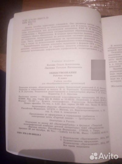 Рабочая тетрадь по обществознанию 8 класс
