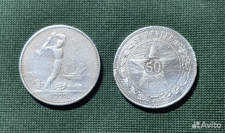 Монеты 50 копеек. Серебро. Ранние советы