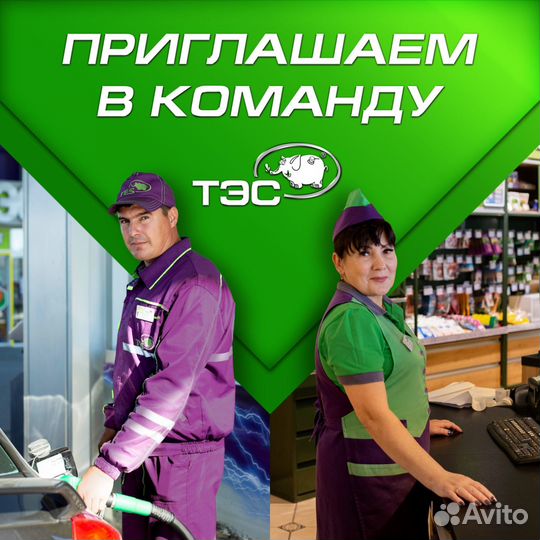Продавец-кассир на АЗС (ул. Симферопольская, 11)