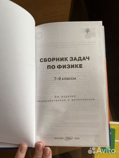 Сборник задач по физике 7-9 класс Московкина