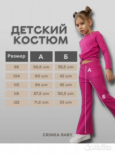 Костюм для девочки