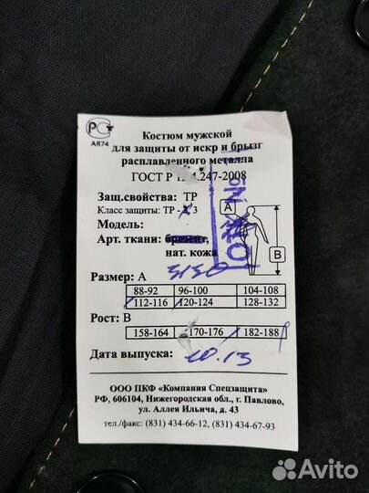 Костюм мужской рабочий спецодежда