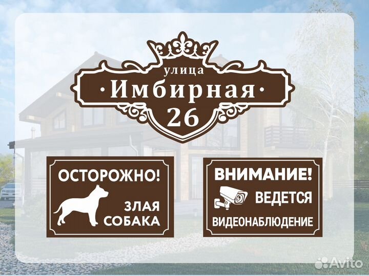 Адресник на дом и дачу