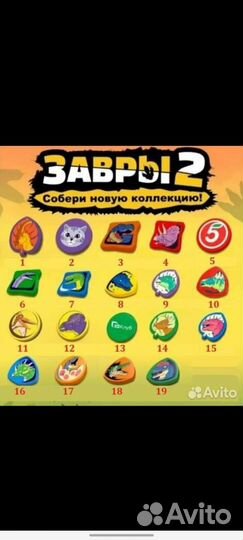 Завры 2