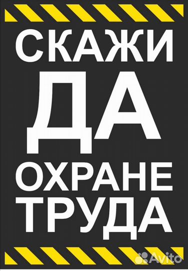 Специалист по охране труда