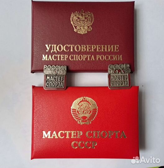 Знак Мастер Спорта Россия и СССР с удостоверением