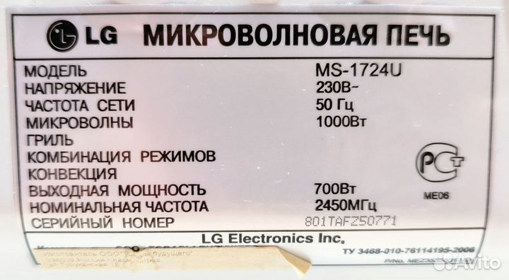 Микроволновка