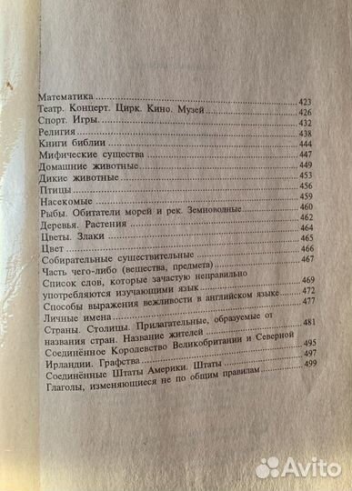 Учебники по английскому, англо-русский словарь