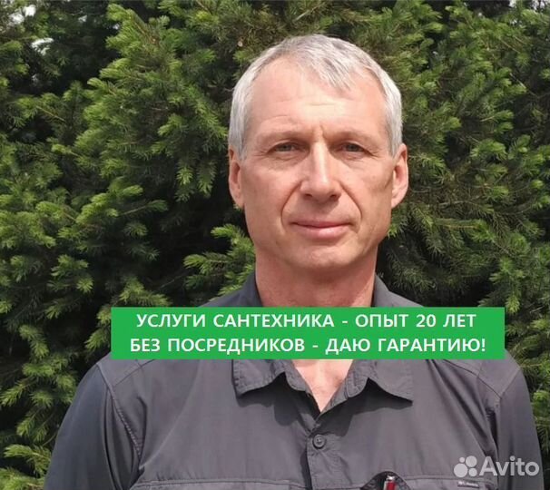 Услуги сантехника