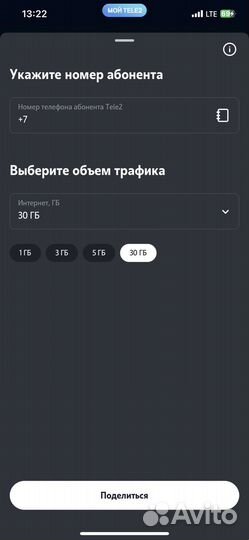 Гигабайты теле2