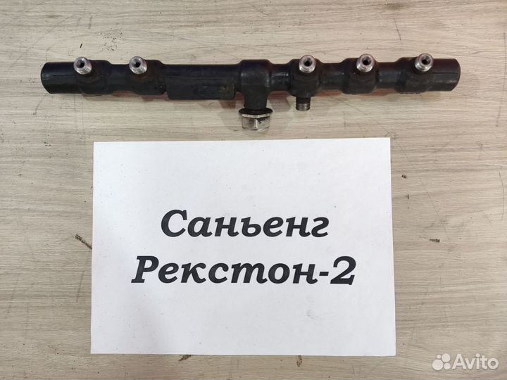 Рампа топливная 2.7л дизель Саньенг Рекстон-2, 09г