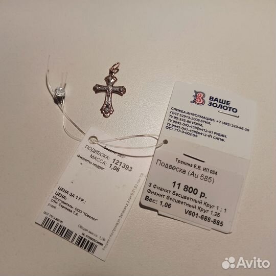 Крестик Sokolov золото 585 пробы с фианитами