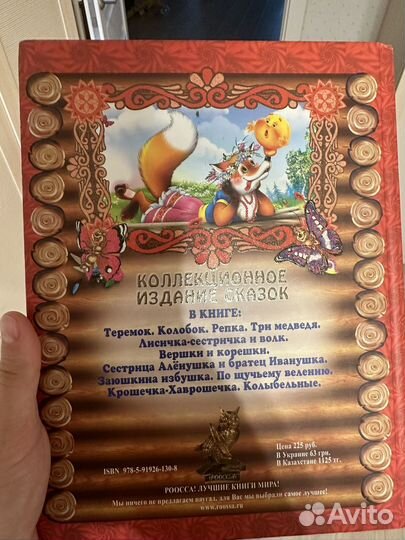 Книга любимые русские сказки для малышей