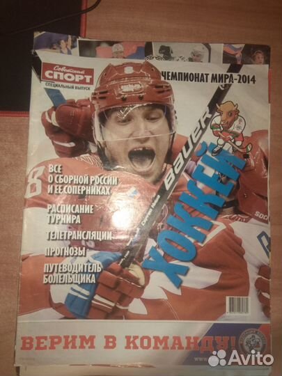 Редкие журналы про хоккей