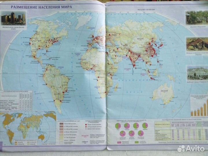 Атлас по географии 10 класс