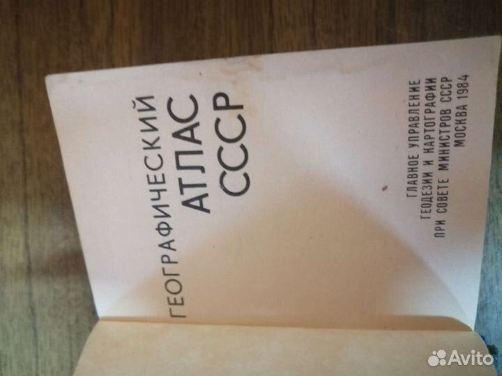 Атлас СССР малый