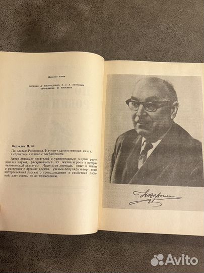 Верзилин, По следам Робинзона, 1974