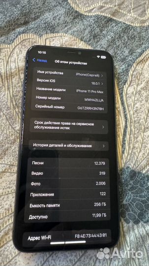 iPhone 11 Pro Max, 256 ГБ