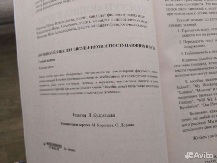 Английский для поступающих